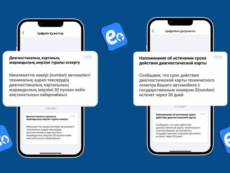 Казахстанцы будут получать push-уведомления об истечении срока техосмотра