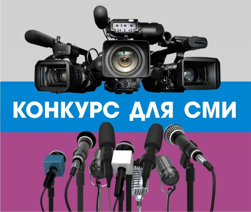 В Жетісу объявлен конкурс для представителей СМИ