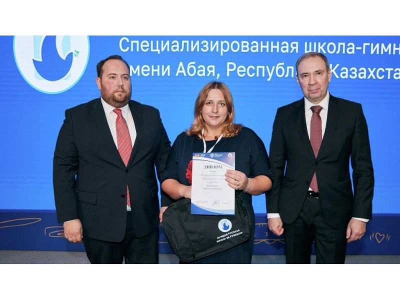 Педагог из Жетісу стала победителем международного конкурса «Лучшая русская школа за рубежом»
