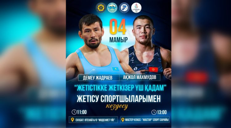 В Талдыкорган приедут призёры Парижской Олимпиады