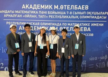 Юные математики Жетісу блеснули на республиканской олимпиаде