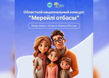 В Жетiсу стартовал национальный конкурс «Мерейлі отбасы – 2025»