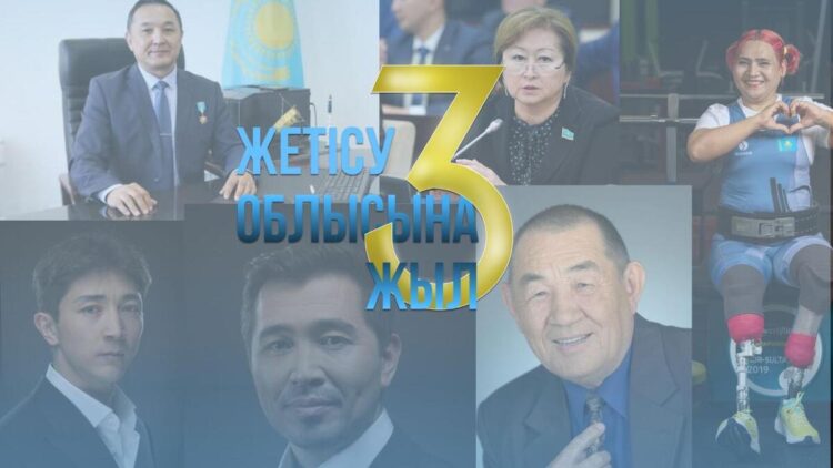 Известные казахстанцы поздравили Жетiсу с трехлетием