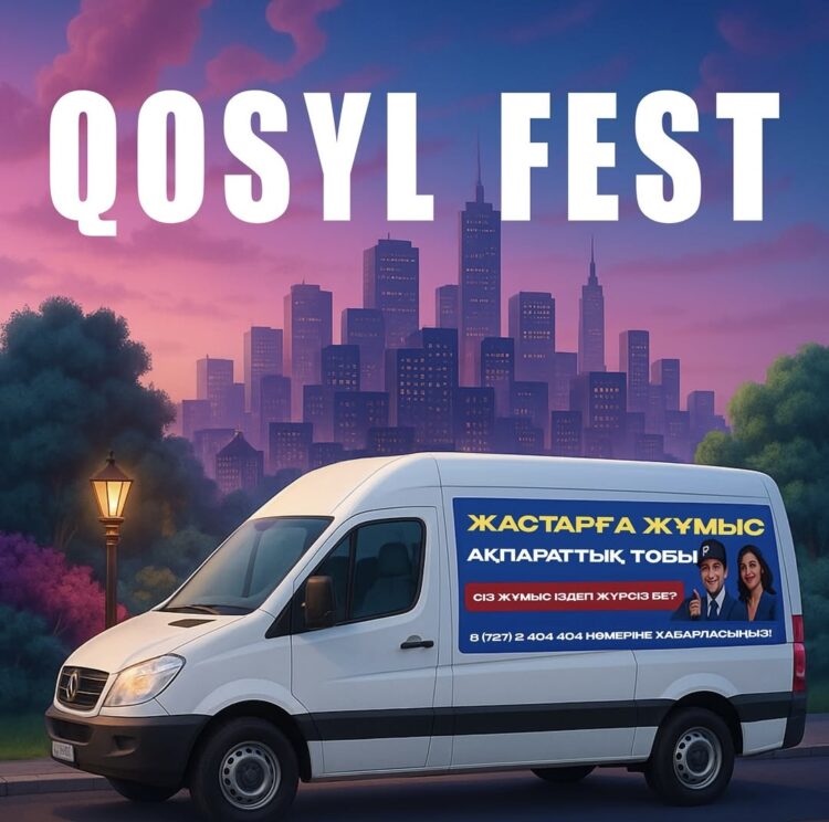 «Qosyl»: мобильный центр поддержки молодёжи выезжает в районы Жетісу