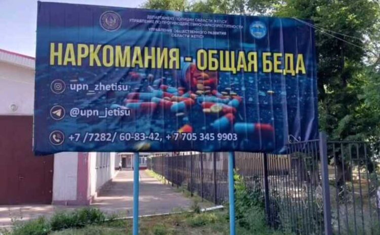 Баннеры на антинаркотическую тематику устанавливают в Жетiсу