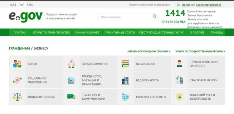 Удобный перевод ребенка в другую школу теперь доступен онлайн на портале egov.kz
