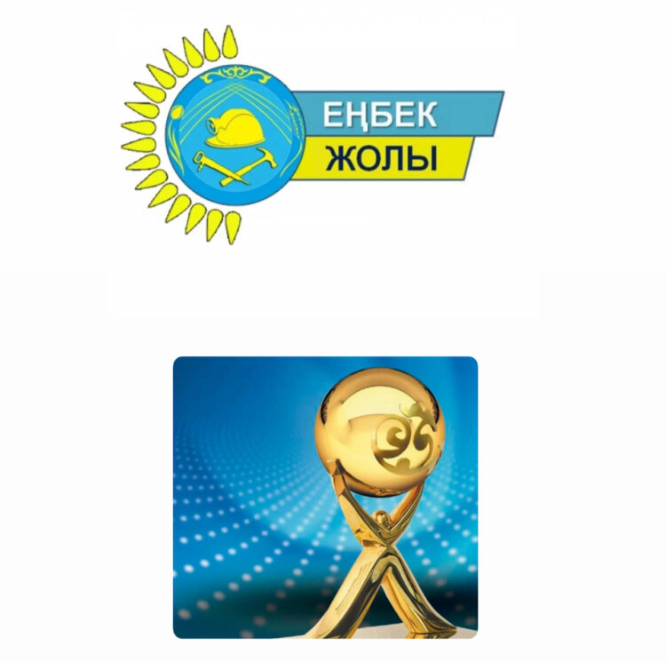 В Жетісу выбрали лучшие трудовые династии и социально ответственные предприятия