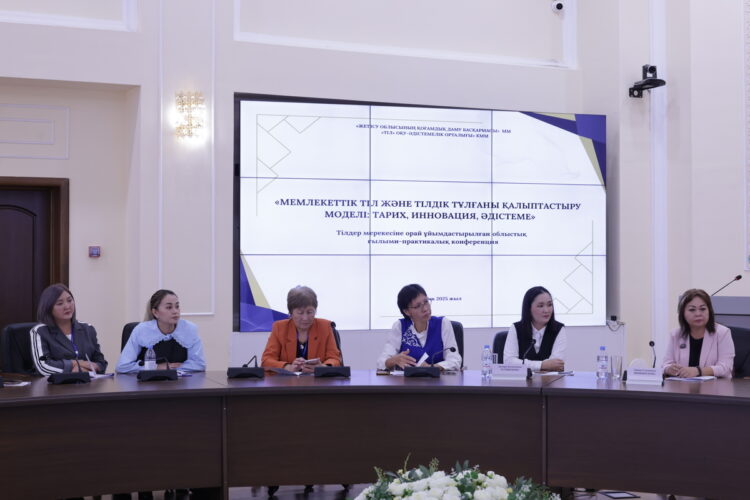 В Жетісу состоялась научно-практическая конференция, приуроченная ко Дню языков