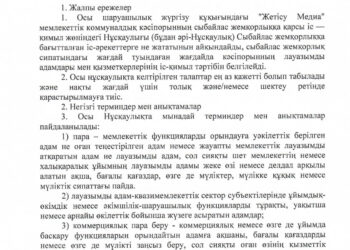 Инструкция по противодействию коррупции