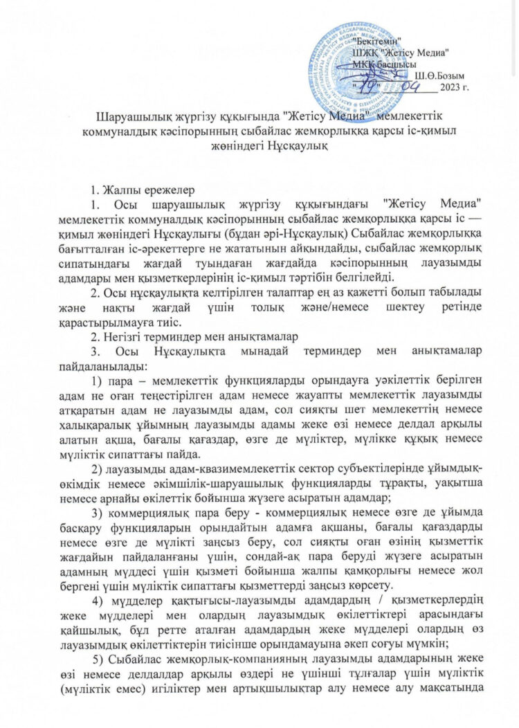 Инструкция по противодействию коррупции