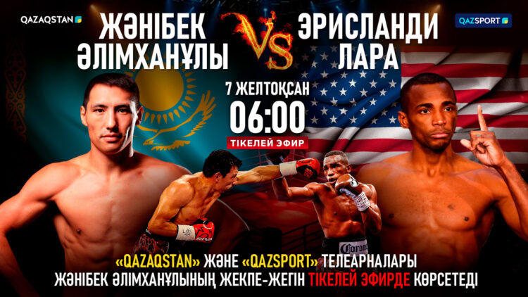 «Qazaqstan» и «Qazsport» покажут бой Жанибека Алимханулы в прямом эфире