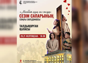 Масштабный спектакль-тур «Сезім сапары» завершает свое путешествие в Талдыкоргане