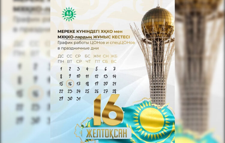 ЦОНы и спецЦОНы не будут работать 16 декабря