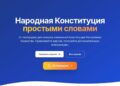 В Казахстане представили AI-платформу по проекту новой Конституции