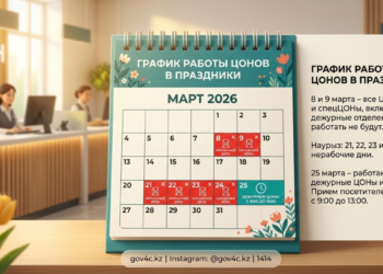 Госкорпорация меняет график работы ЦОНов на период мартовских праздников