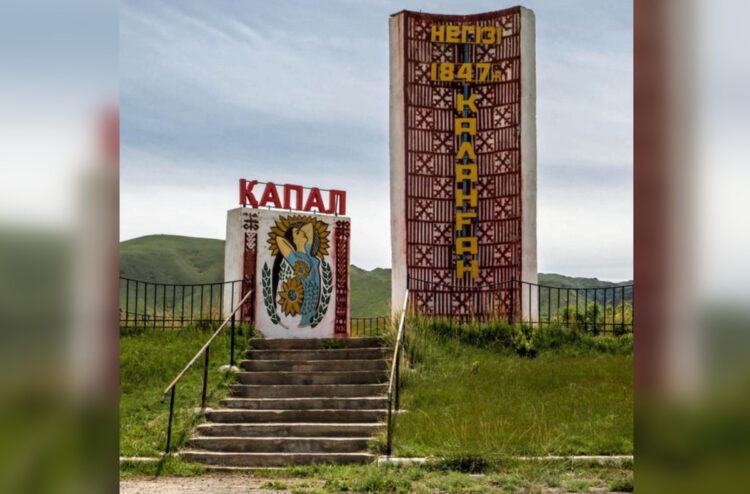 Чем знаменито старейшее село Жетісу — Капал