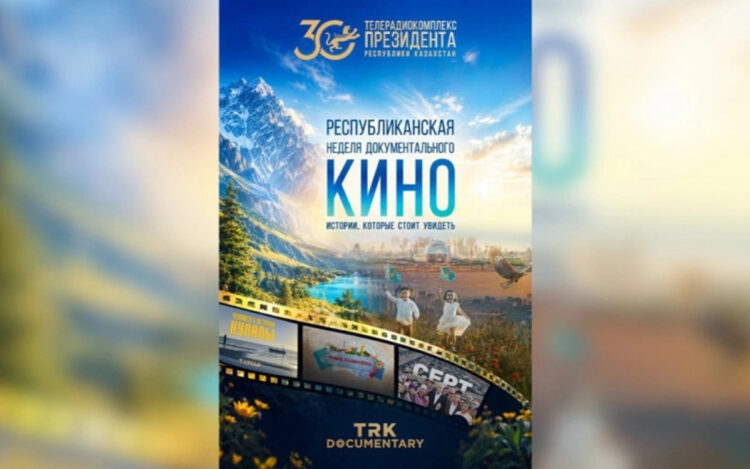 Кинолекторий ТРК Президента: от хроники к будущему