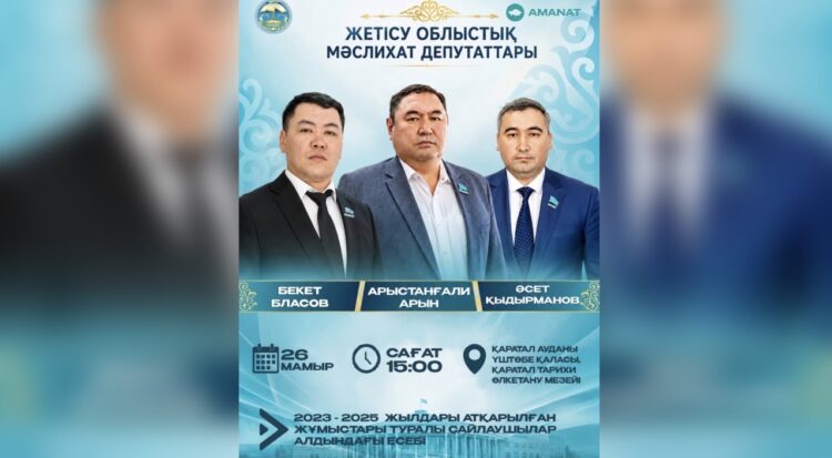 В Уштобе состоится отчетная встреча депутатов областного маслихата