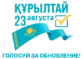 Выборы-2026: Более 400 избирательных участков будут работать в Жетісу