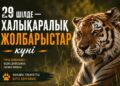 Легенда Великой степи возвращается: Казахстан возрождает популяцию туранского тигра