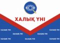 В Талдыкоргане завершен отбор наблюдателей к выборам депутатов Курултая
