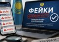 В Казахстане опровергли ряд распространенных в соцсетях и мессенджерах фейков
