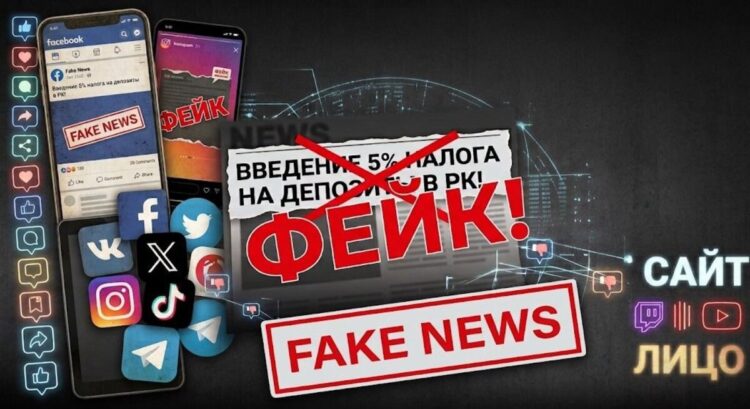 В Казахстане опровергли слухи о введении 5% налога на проценты по депозитам