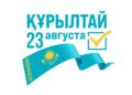 ЦИК проверит готовность регионов к выборам депутатов Курултая