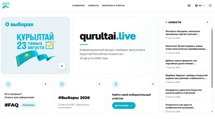Все о выборах в Курултай — на одной платформе