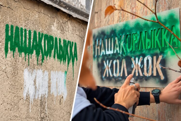 Молодежь Жетісу против незаконной рекламы наркотиков