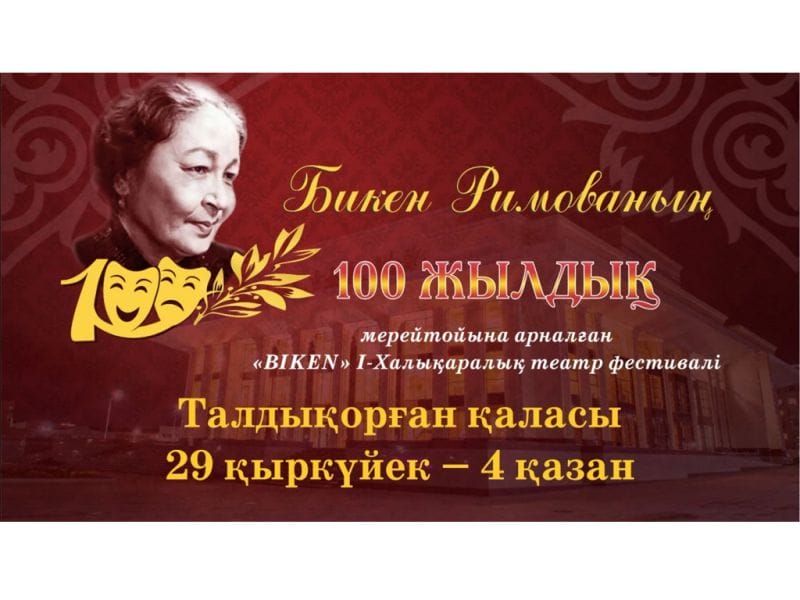 Театральный фестиваль совместно с "Turksoy" пройдет в Талдыкоргане