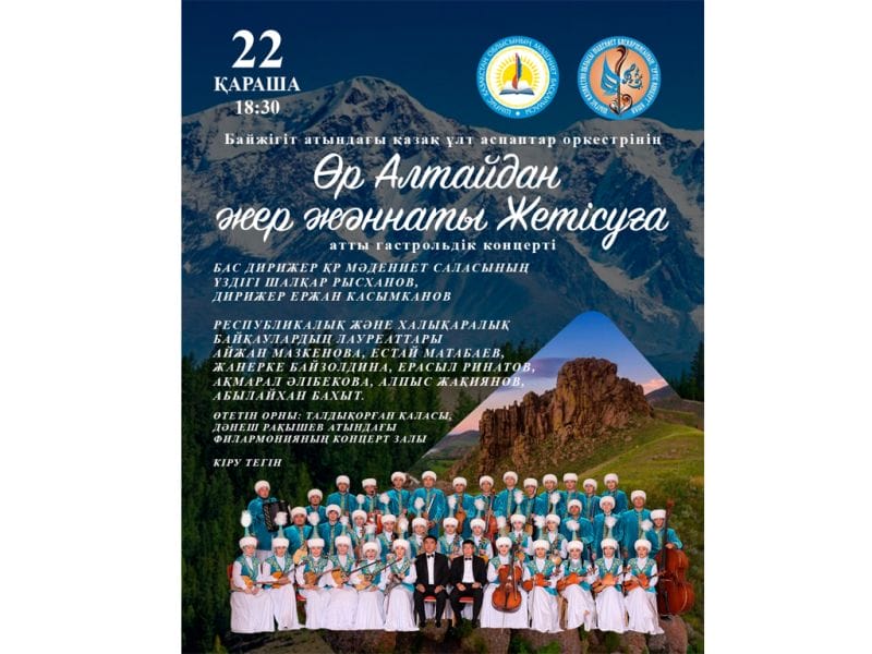 Жетысусцы, встречаем гостей из Восточного Казахстана