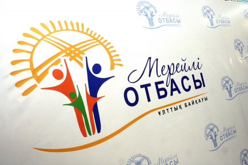 Открыт прием заявок на конкурс "Мерейлі отбасы-2024"