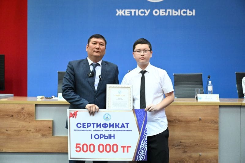 Юные интеллектуалы Жетісу блистают на международных олимпиадах