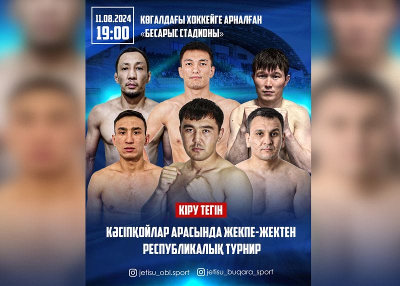 В Талдыкоргане состоится долгожданный турнир по жекпе-жек среди профессионалов