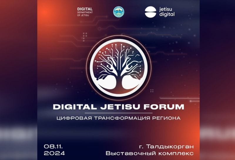 Digital Jetisu Forum приглашает тех, кому интересна цифровая трансформация региона